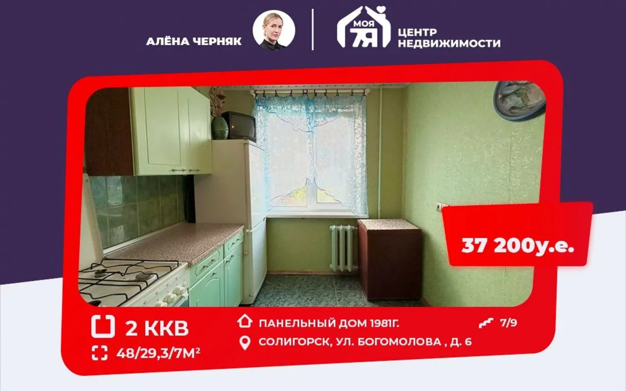 Продается Квартира 2 комнаты 48 м² в Солигорск за €34,701 - объявление  #2265763