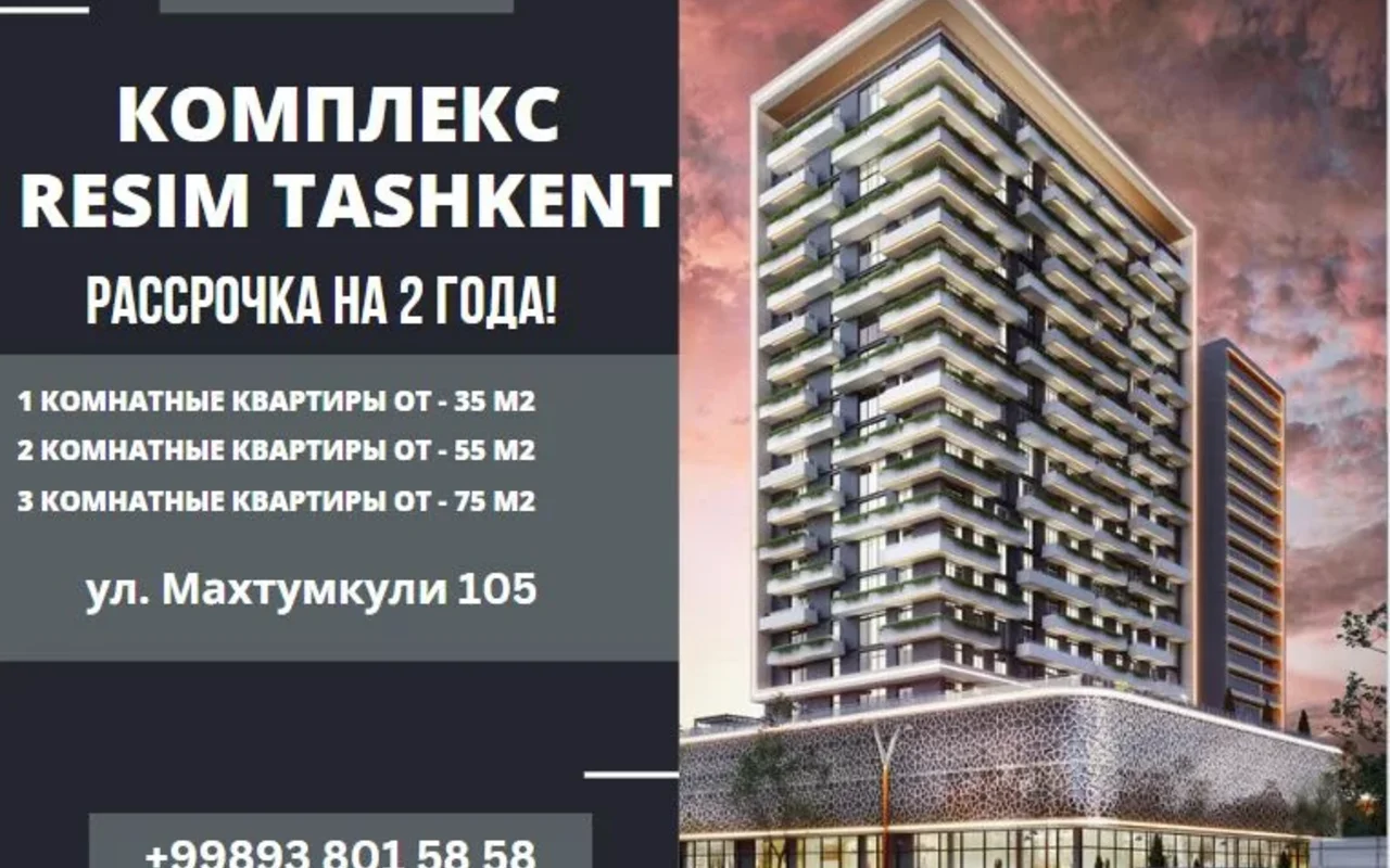 Купить квартиру в ЖК ЖК Resim Tashkent - Realting