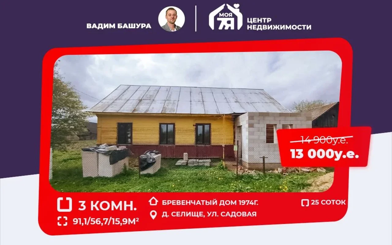 Продается Дом 91 м² в Знаменский сельский Совет за €12,143 - объявление  #2266680