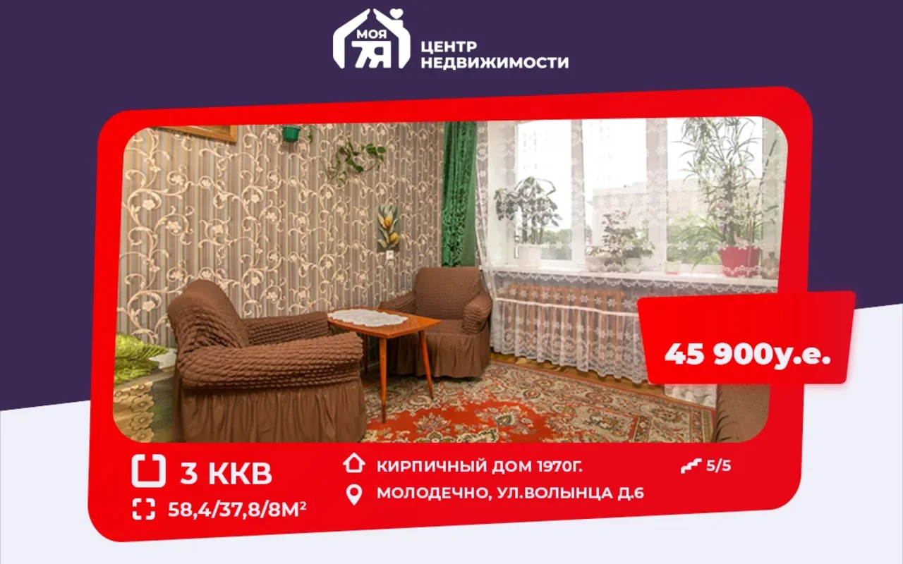 Продается Квартира 3 комнаты 58 м² в Молодечно за €42,873 - объявление  #2265132