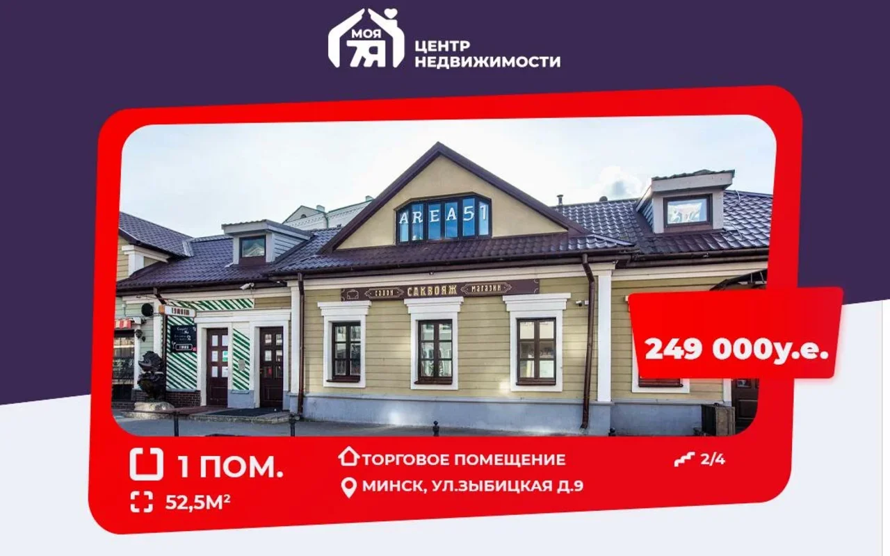 Продается Ресторан, кафе 53 м² с отдельным входом, в оживленном месте в  Минске за €232,884 - объявление #2267140