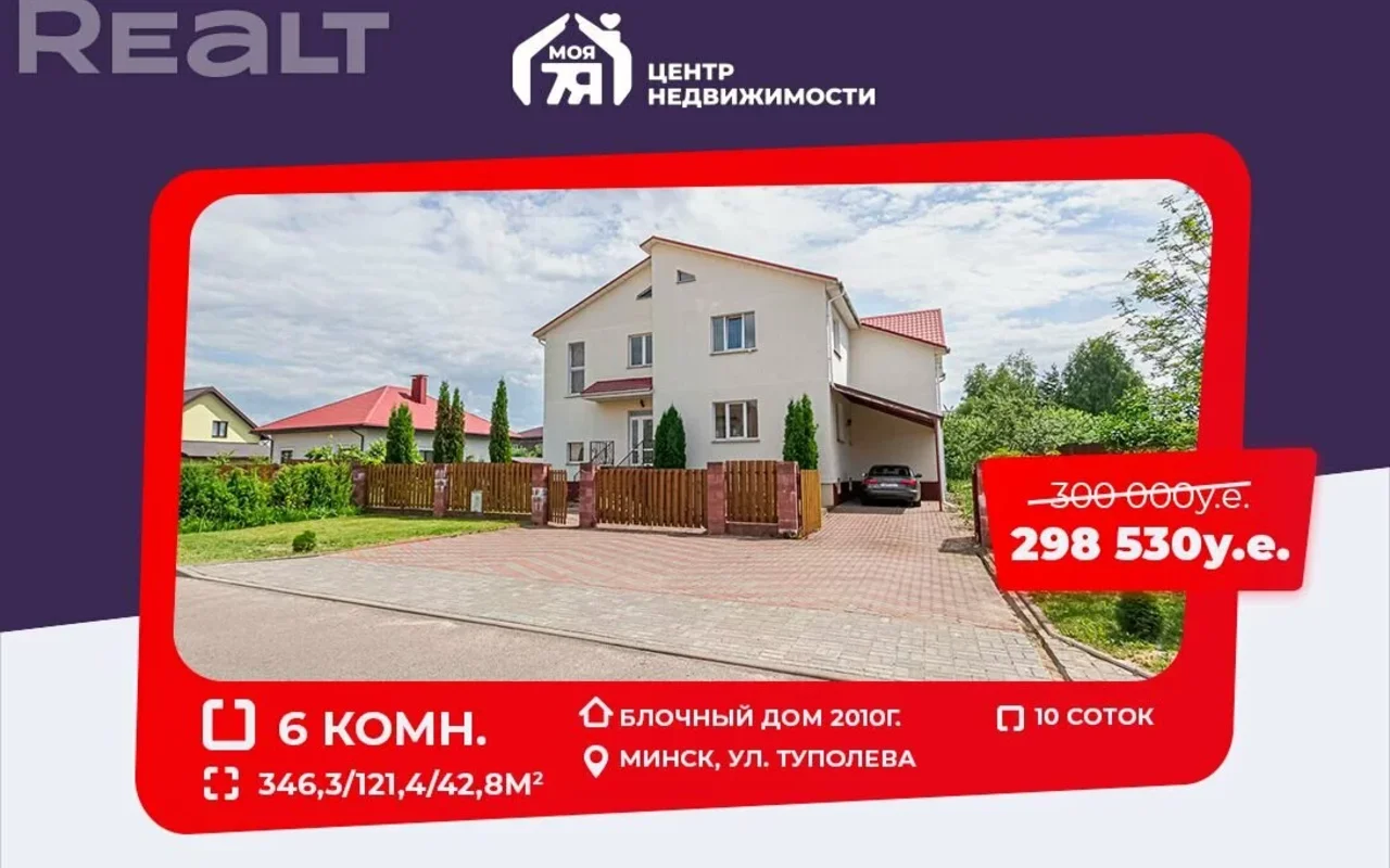 Продается Коттедж 346 м² новое здание, с баней, с камином в Колодищанский  сельский Совет за €275,400 - объявление #2031430