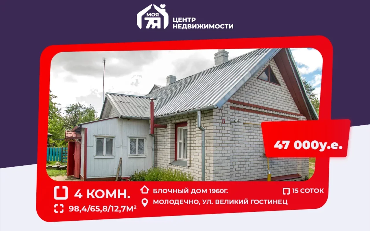 Продается Дом 4 комнаты 98 м² в Молодечно за €43,958 - объявление #2223755