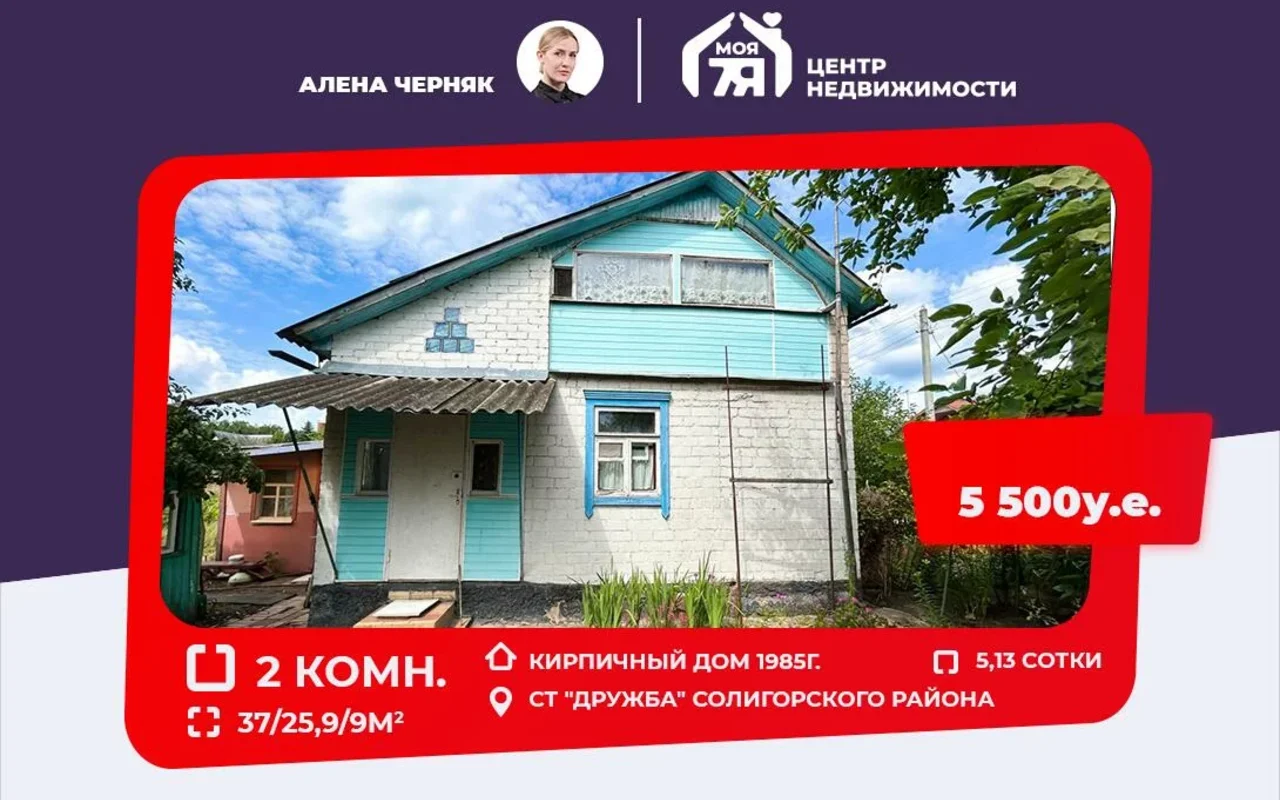 Продается Дом 37 м² в Старобинский сельский Совет за €5,123 - объявление  #2308550