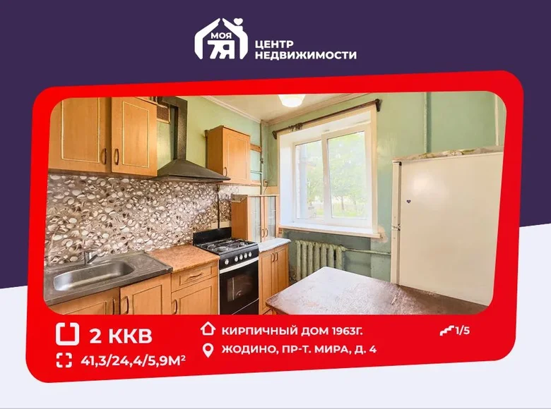 Квартира 2 комнаты 41 м² Жодино, Беларусь