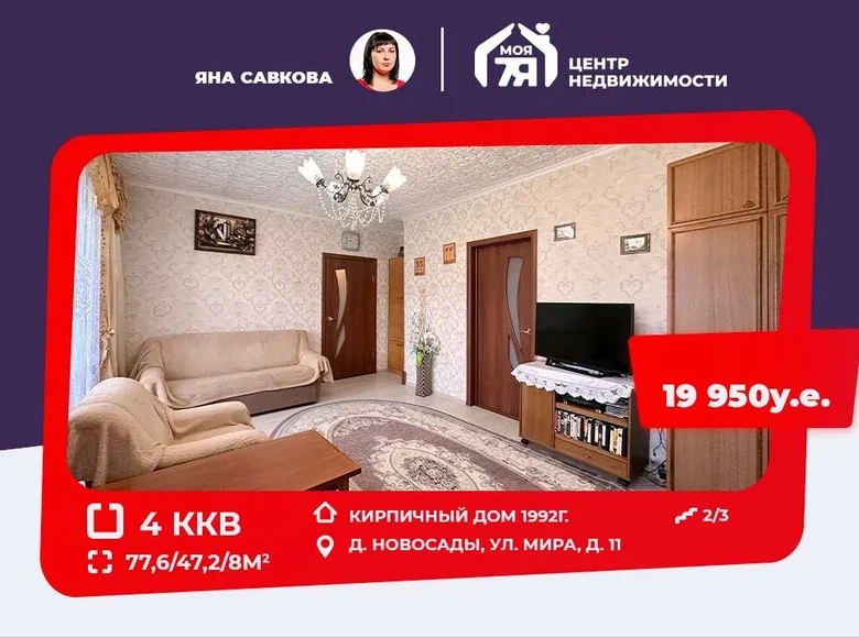 Квартира 4 комнаты 78 м² Новосады, Беларусь