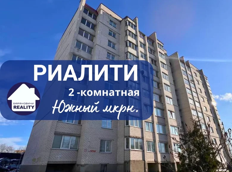 Квартира 2 комнаты 58 м² Барановичи, Беларусь