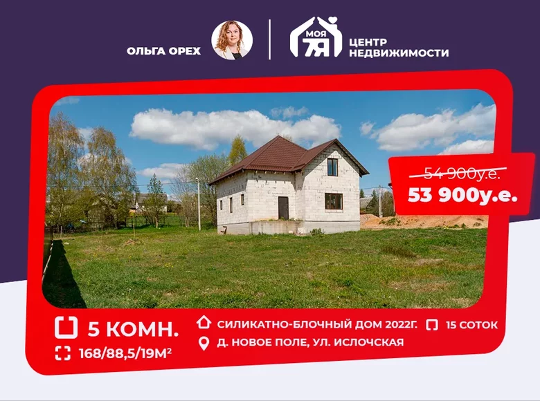 Casa de campo 5 habitaciones 168 m² Novaje Polie, Bielorrusia