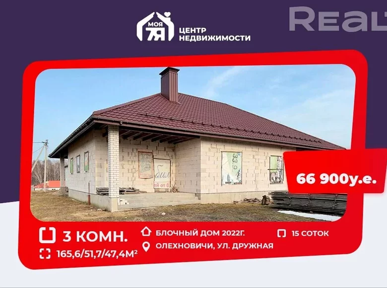 House 166 m² Aliachnovicki sielski Saviet, Belarus