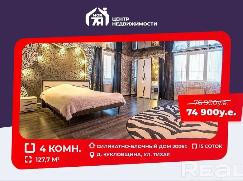 Коттедж 257 м² Тюрлёвский сельский Совет, Беларусь