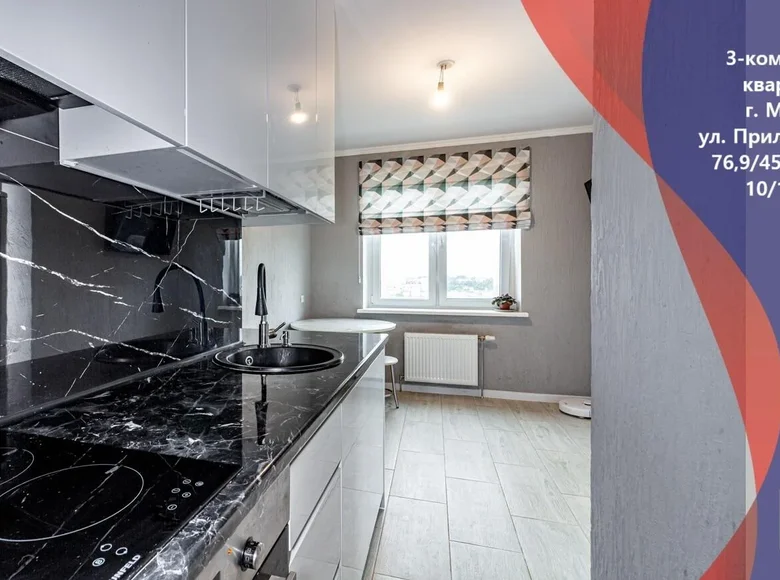 Квартира 3 комнаты 77 м² Минск, Беларусь