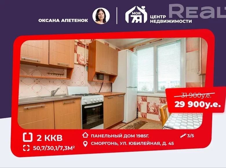 2 room apartment 51 m² Smarhon, Belarus