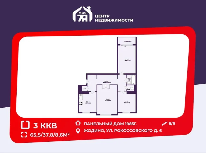 Квартира 3 комнаты 66 м² Жодино, Беларусь