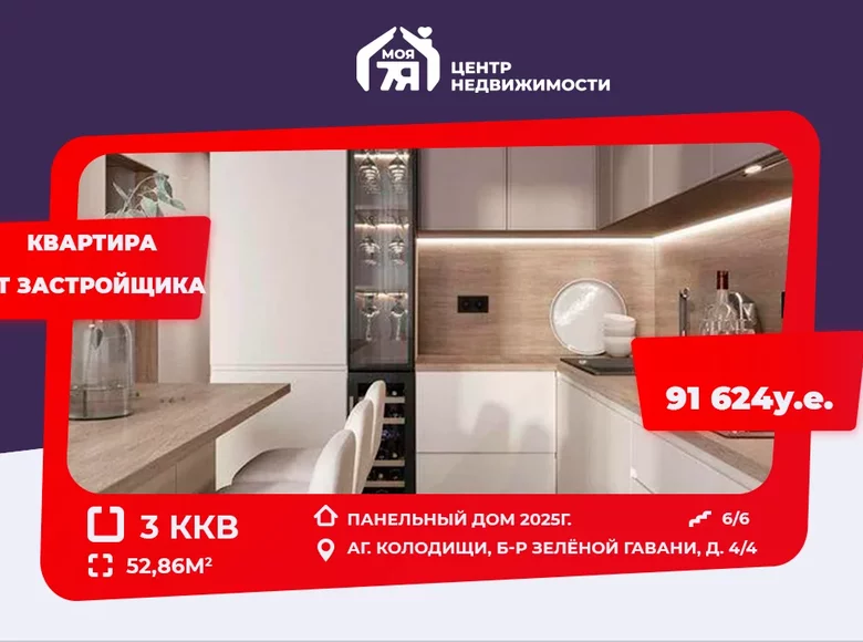 Apartamento 3 habitaciones 53 m² Kalodziscanski sielski Saviet, Bielorrusia