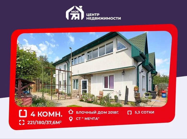 Casa 221 m² Pierasadski siel ski Saviet, Bielorrusia