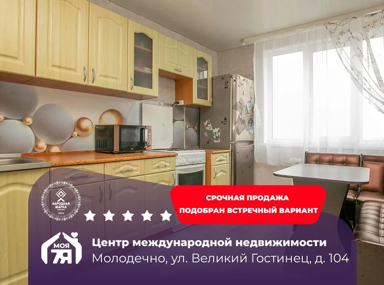 Квартира 1 комната 39 м² Молодечно, Беларусь