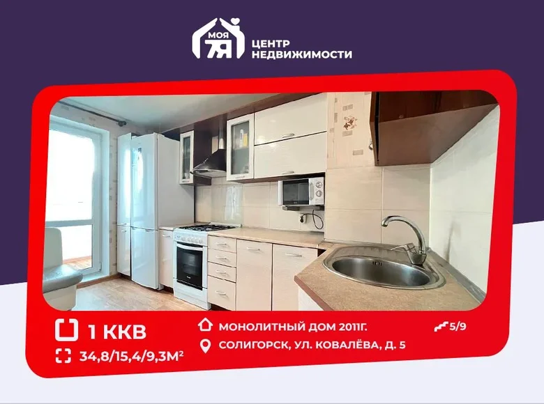 Квартира 1 комната 35 м² Солигорск, Беларусь