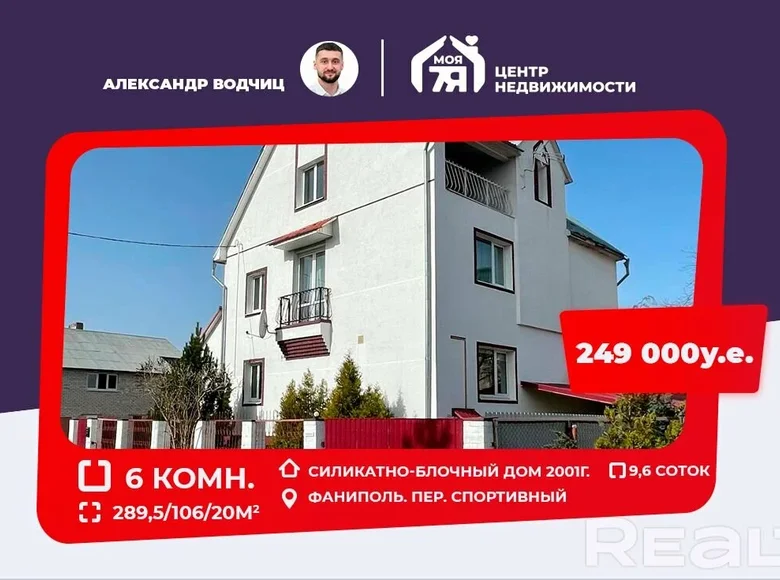 Dom wolnostojący 290 m² Fanipol, Białoruś