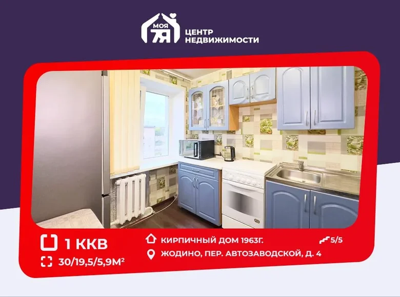 Apartamento 1 habitación 30 m² Zhodino, Bielorrusia