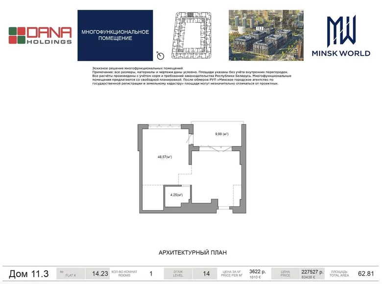 Квартира 2 комнаты 63 м² Минск, Беларусь