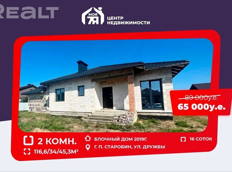 Dom wolnostojący 117 m² Starobin, Białoruś