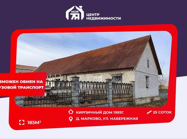 House 185 m² Markava, Belarus