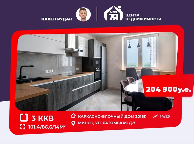 Apartamento 3 habitaciones 101 m² Minsk, Bielorrusia