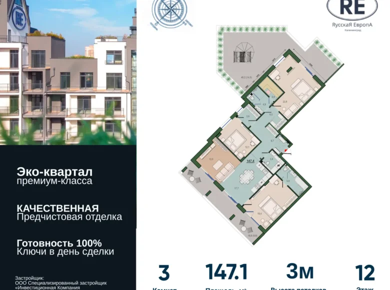 Квартира 3 комнаты 147 м² Калининград, Россия