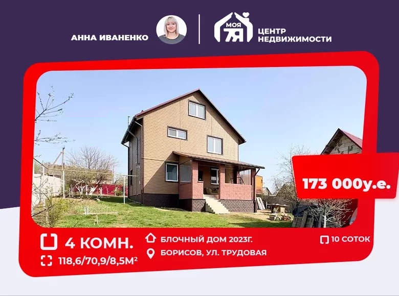 Cottage 119 m² Barysaw, Belarus