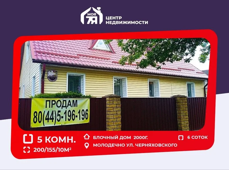 Haus 106 m² Maladsetschna, Weißrussland