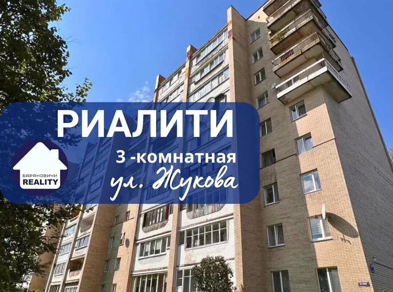 Mieszkanie 3 pokoi 66 m² Baranowicze, Białoruś