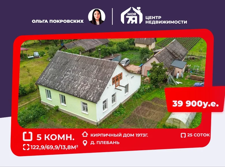 Дом 5 комнат 123 м² Красненский сельский Совет, Беларусь