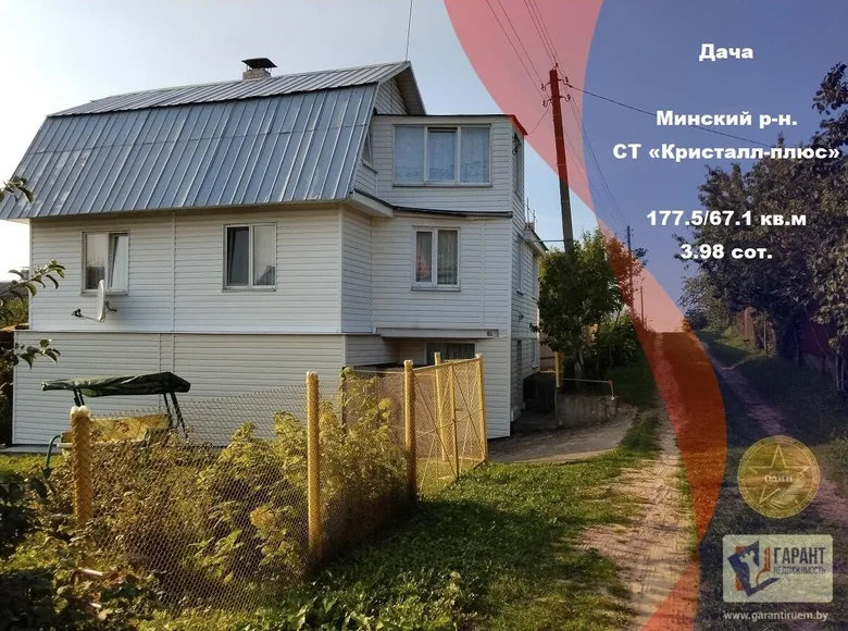 House 178 m² Piatryskauski sielski Saviet, Belarus