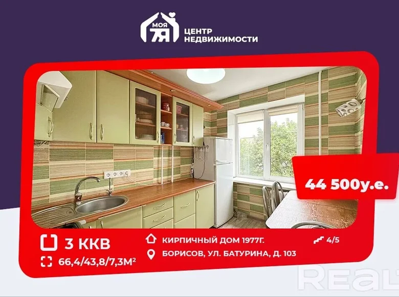 Квартира 3 комнаты 66 м² Борисов, Беларусь