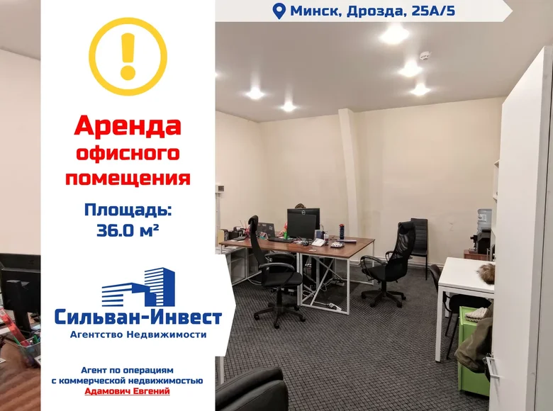 Pomieszczenie biurowe 36 m² Mińsk, Białoruś