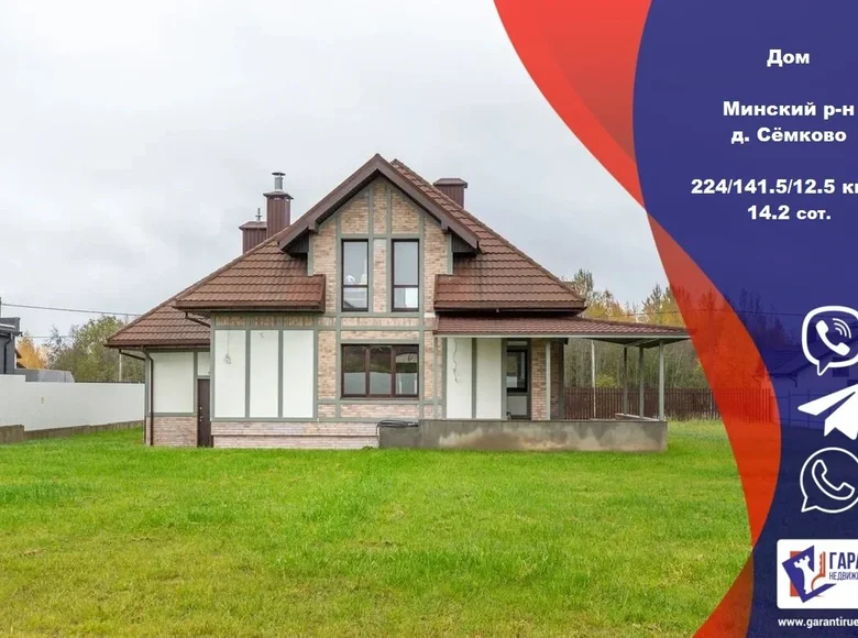 House 224 m² Siomkava, Belarus