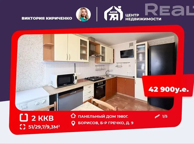 Mieszkanie 2 pokoi 51 m² Borysów, Białoruś
