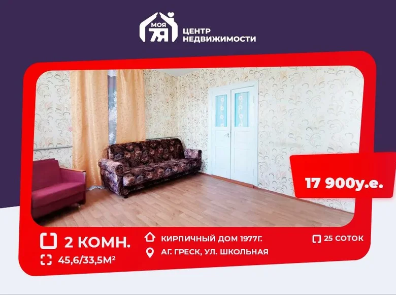 House 46 m² Hresk, Belarus