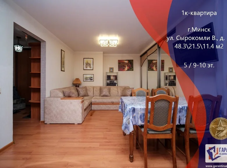 Appartement 1 chambre 48 m² Minsk, Bélarus