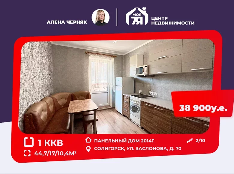 1 room apartment 45 m² Salihorsk, Belarus