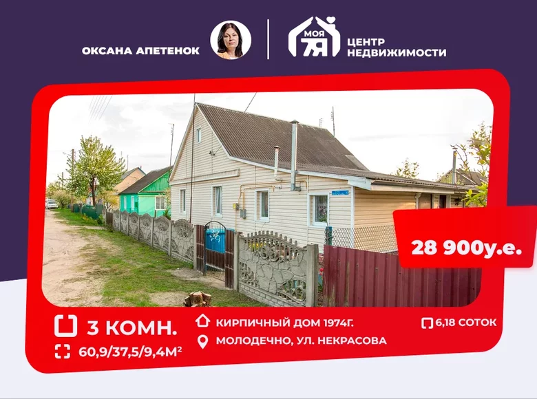 Maison 3 chambres 61 m² Maladetchna, Biélorussie