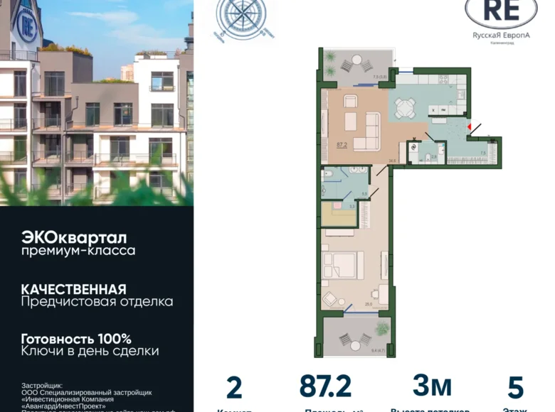 Apartamento 2 habitaciones 87 m² Kaliningrado, Rusia