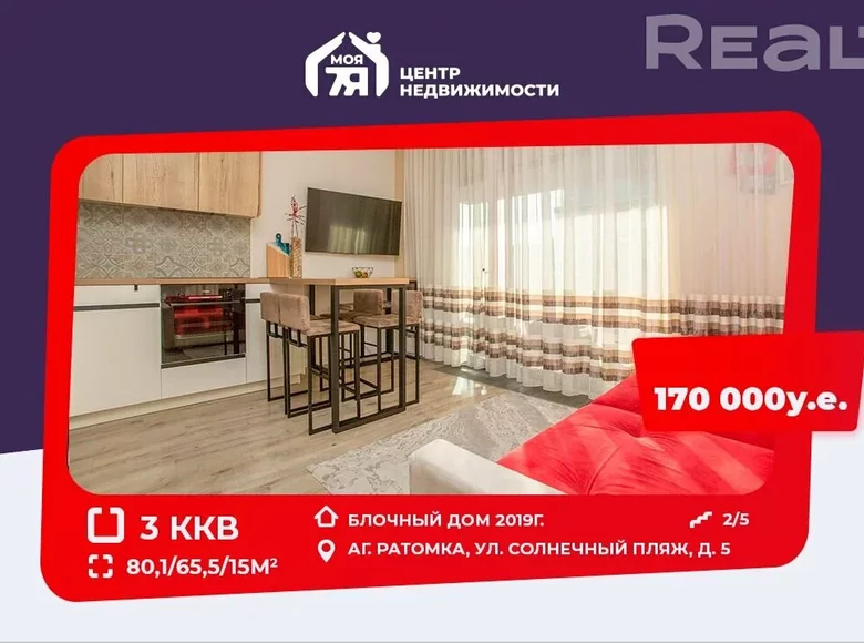Mieszkanie 3 pokoi 80 m² Ratomka, Białoruś