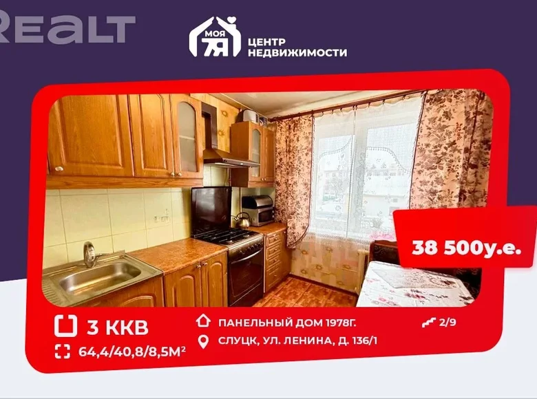 Квартира 3 комнаты 64 м² Слуцк, Беларусь