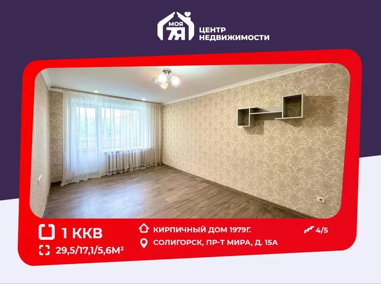 Mieszkanie 1 pokój 30 m² Soligorsk, Białoruś