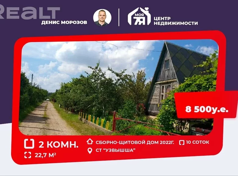 Casa 23 m² Putcynski sielski Saviet, Bielorrusia