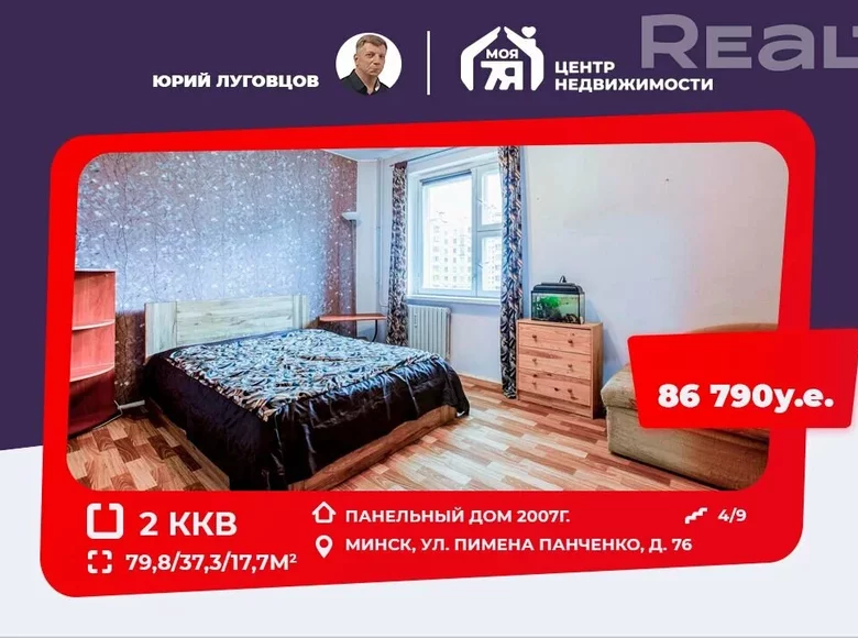 Квартира 2 комнаты 80 м² Минск, Беларусь