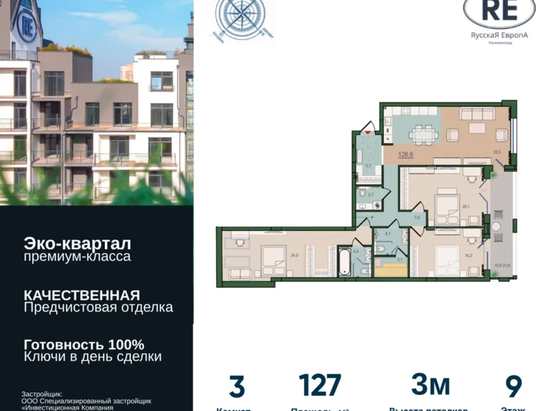 Квартира 3 комнаты 127 м² Калининград, Россия