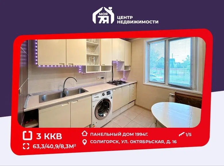 Квартира 3 комнаты 63 м² Солигорск, Беларусь