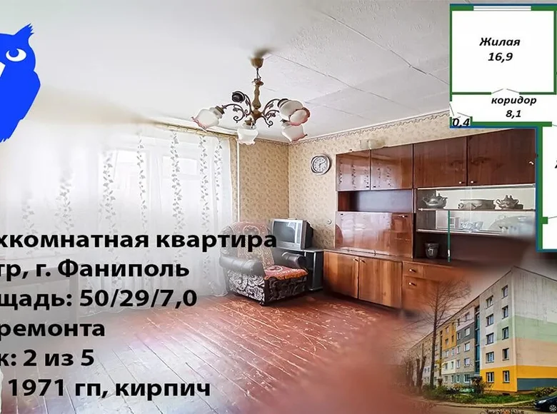 Квартира 2 комнаты 50 м² Фаниполь, Беларусь